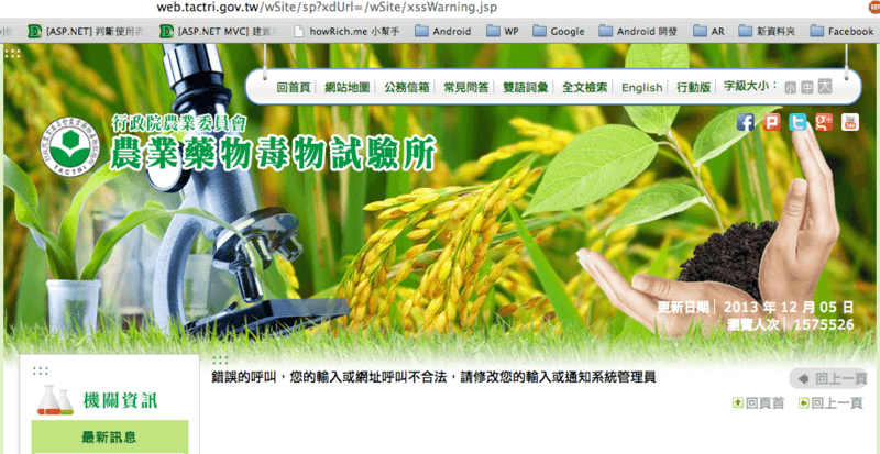 政府共通平台之轉寄好友修復