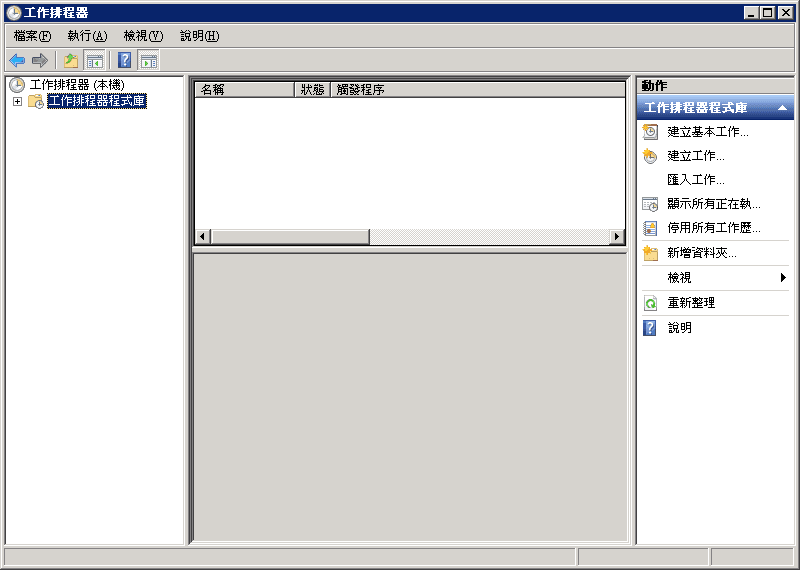 Windows MySQL 備份與排程備份(透過指令列方式)